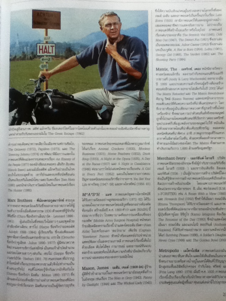 สารานุกรม รอบรู้ รอบโลก