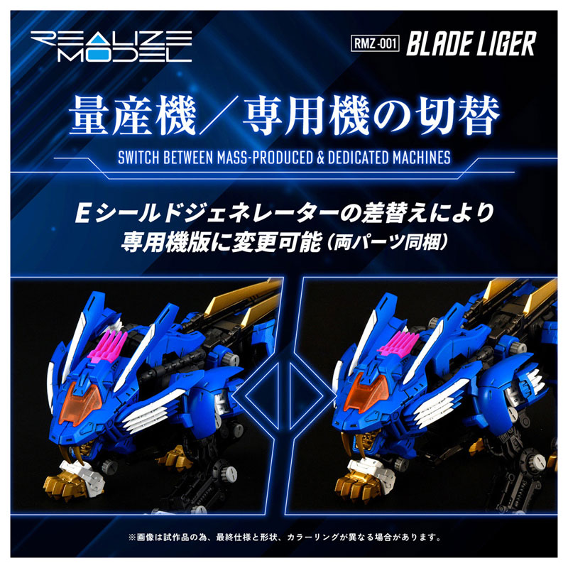 Realize Model ZOIDS RMZ-001 Blade Liger(Pre-order)