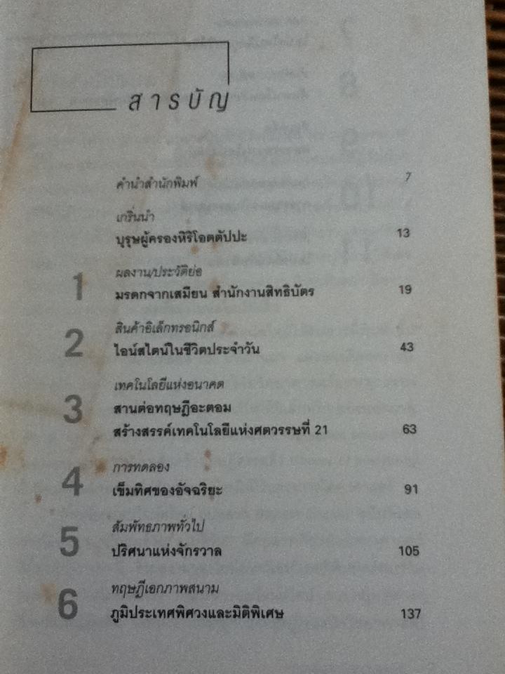 ก้าวพ้นกรอบไอน์สไตน์/ แกรี่ สติกซ์ และคณะ