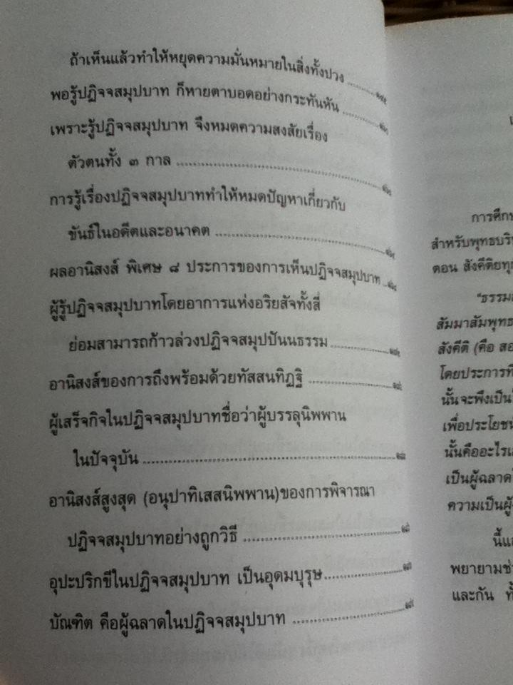 ปฏิจจสมุปบาท/ พุทธทาสภิกขุ