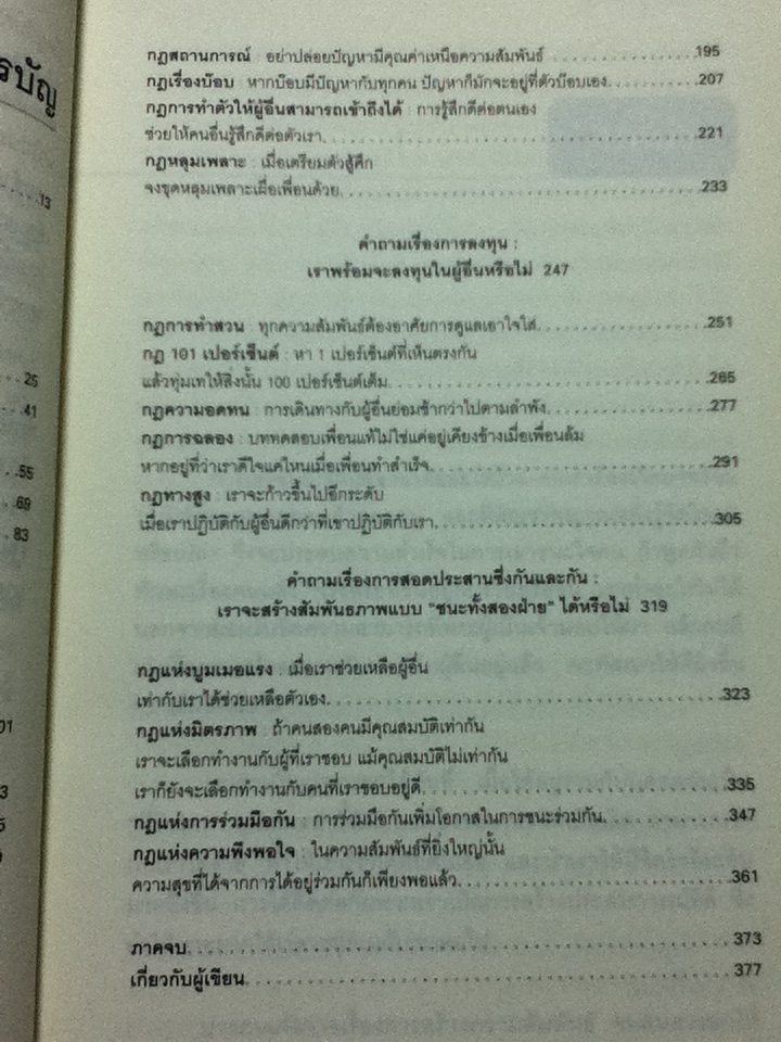 กลยุทธ์รู้ใจคน