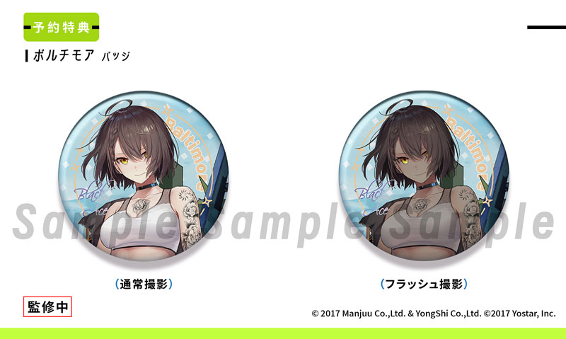 [Bonus] Azur Lane Baltimore Black Ace Ver. 1/6 Complete Figure(Pre-order)