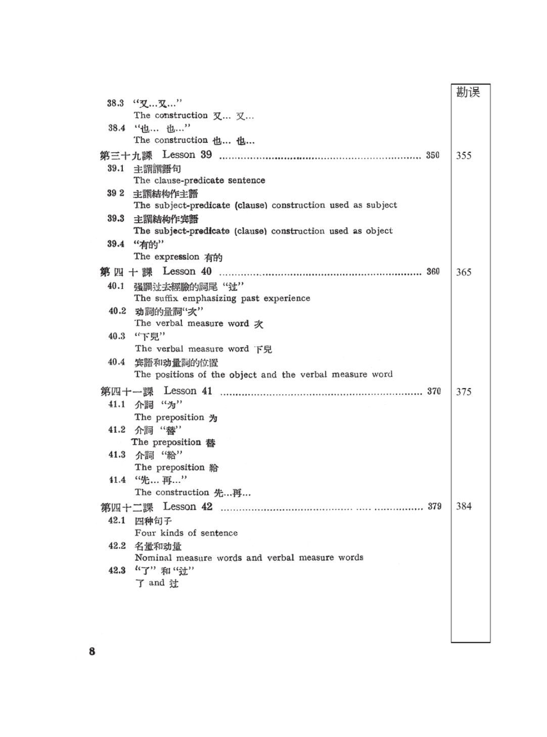 แบบเรียนภาษาจีน Modern Chinese Reader 2 汉语教科书（下） Modern Chinese Reader 2