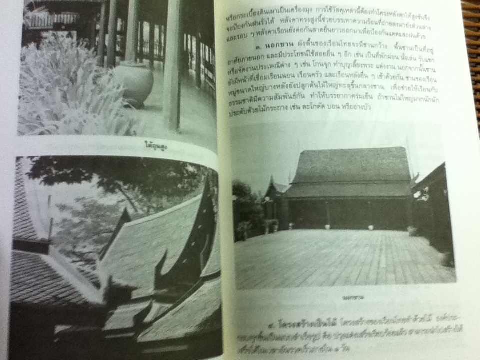 ศิลปกรรมไทย: พระพุทธปฏิมา พระบรมมหาราชวัง วัด เรือนไทยภาคกลาง ฉบับราชบัณฑิตยสถาน อนุสรณ์งานพระราชทานเพลิงศพนายศิริ อมรวิวัฒน์