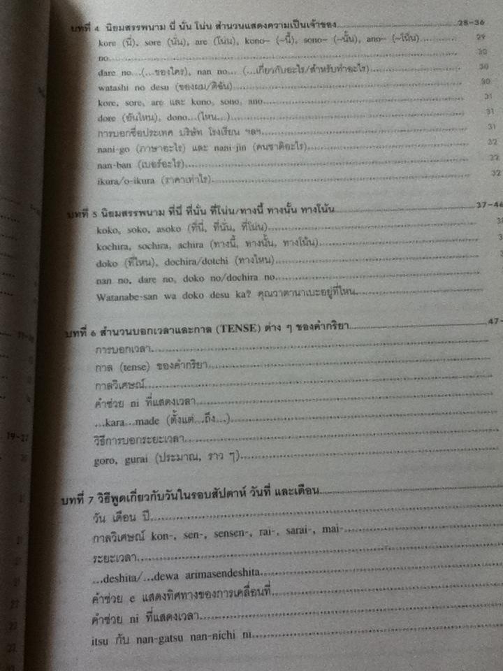 ภาษาญี่ปุ่นชั้นต้น เล่ม 1/ วัฒนา วุฒิจำนงค์, Hiroshi Tanaka