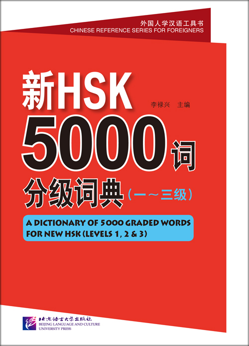 พจนานุกรมรวมคำศัพท์จีน 5000 คำ HSK ระดับต้น +MP3 新HSK5000词分级词典(1-3级) A Dictionary of 5000 Graded Words for New HSK (Levels 1, 2 &3)+MP3 HSK Hot Words