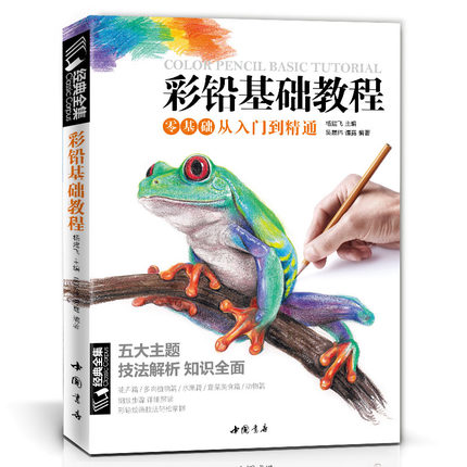 (Pre-order) หนังสือสอนระบายสีไม้ Color Pencil Basic Tutorial