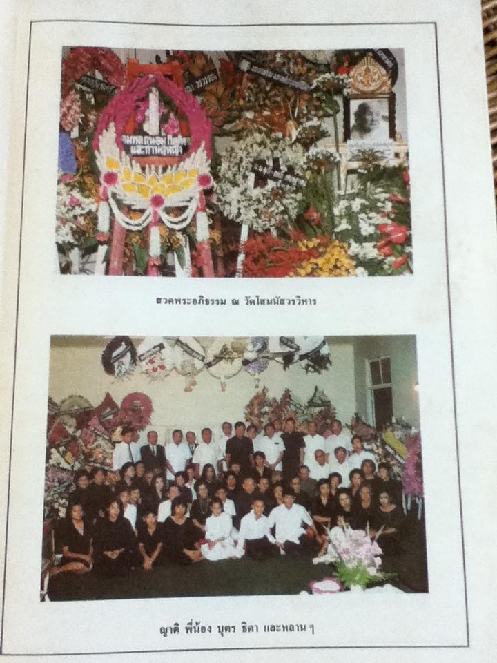 อนุสรณ์ คุณหญิงมณี วรรณศาสน์พลยุทธ ลุศนันทน์