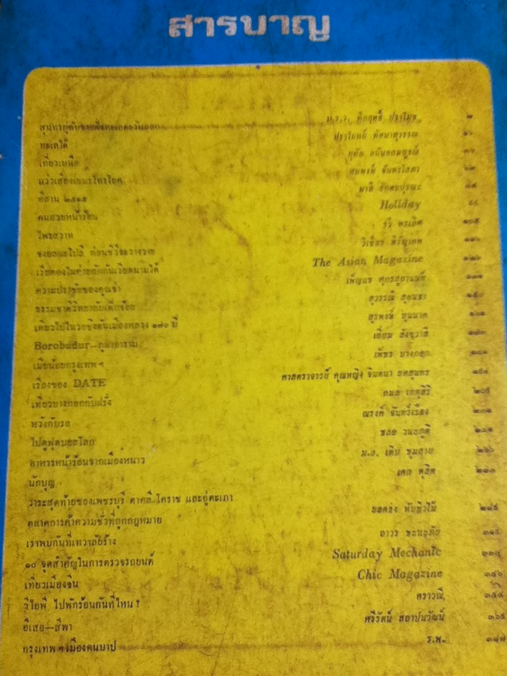 บางกอกไดเจสต์ ปีที่ 2 ฉบับที่ 11/ เมษายน 2515 พิเศษ"ฉบับตากอากาศ"