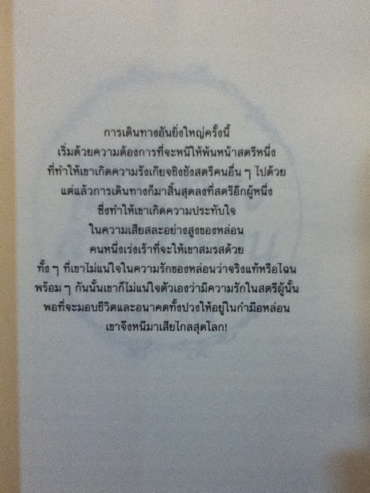 เส้นทางสายกำยาน