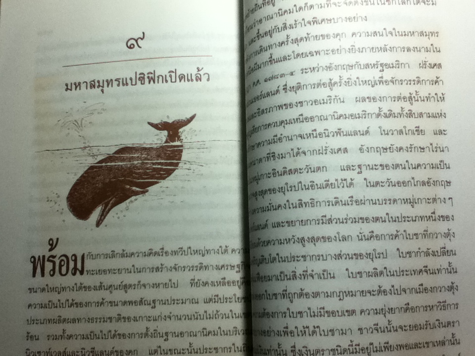 กัปตันคุก เปิดโลกแปซิฟิก/ เจมส์ เอ. วิลเลียมสัน