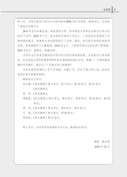 大文科专业汉语 综合教程 （下）Chinese for Liberal Arts: Integrated Course (II)