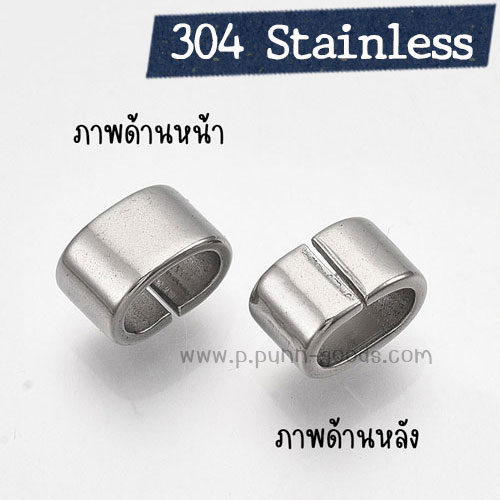 ลูกปัด Stainless Steel สี่เหลี่ยม 8x5 มม.ลูกปัดสไลด์ด้านข้าง (Slide Charm)
