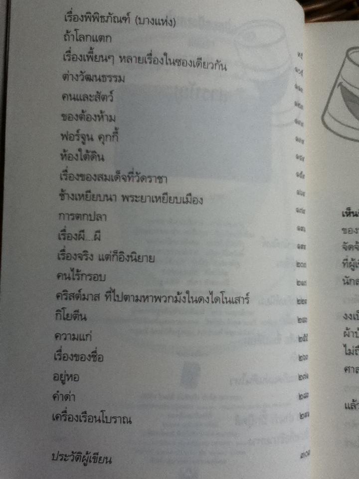 ยิ้มกระป๋องหนึ่ง/ มนันยา