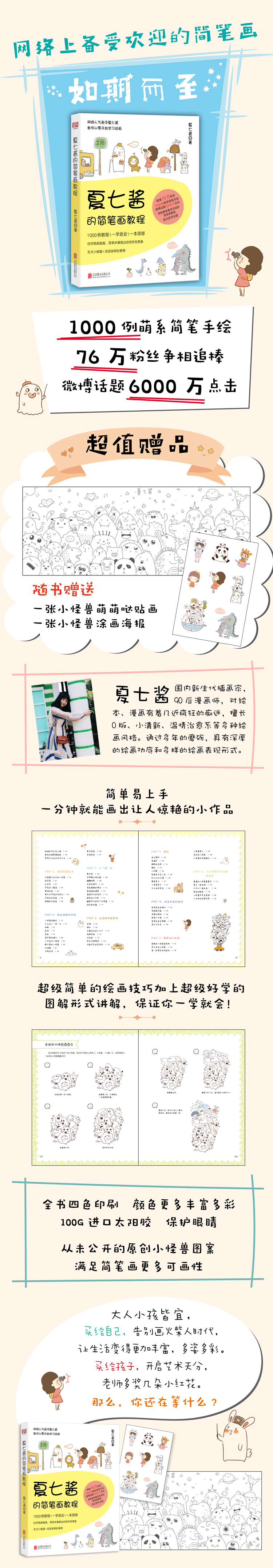 (ลดราคา-มีรอยจากการขนส่ง) หนังสือสอนวาดการ์ตูนลายเส้นน่ารักๆ