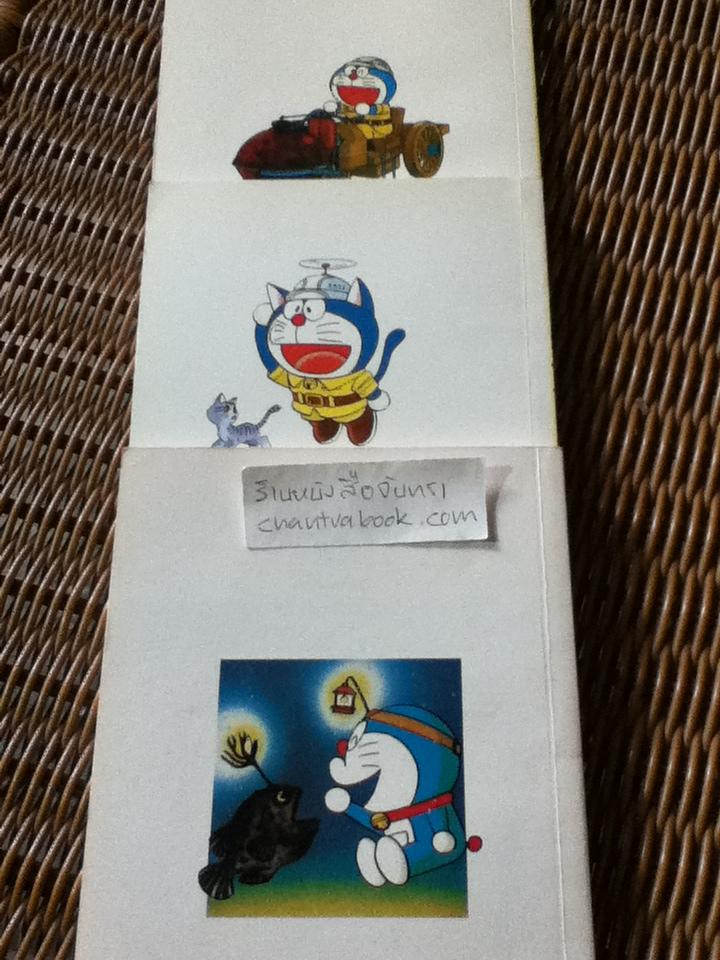 โดเรมอน ค้นพบความมหัศจรรย์ 3 เล่ม