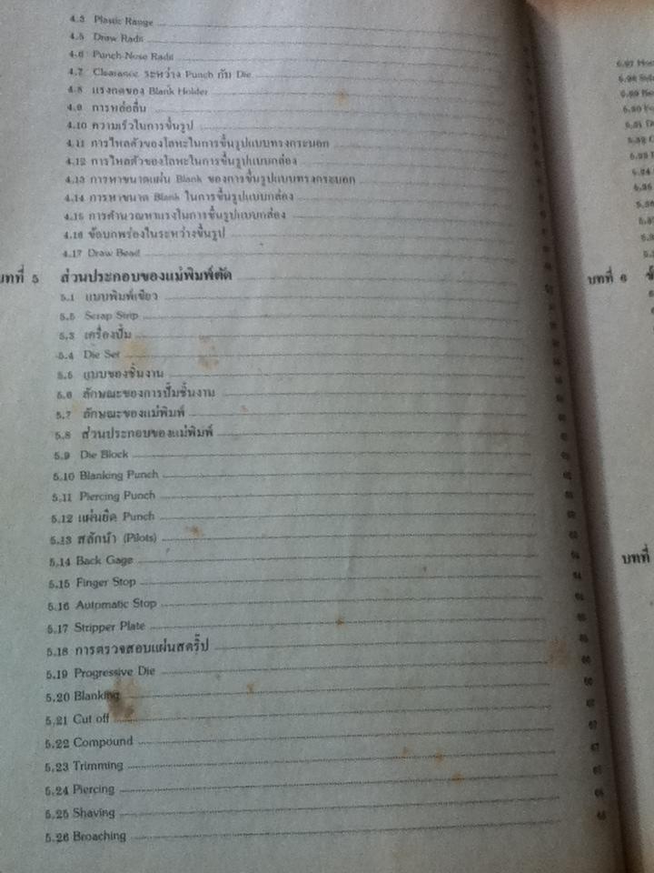 การออกแบบแม่พิมพ์/ ชาญชัย ทรัพยากร และคณะ