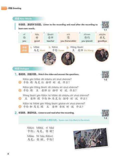 แบบเรียนภาษาจีน 体验汉语基础教程(修订版)1 (ฉบับปรับปรุงใหม่) Experiencing Chinese Basic Course 1(Revised Edition) 体验汉语基础教程(修订版)1