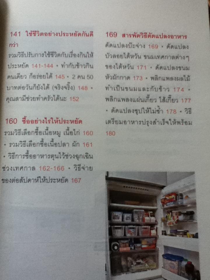 ครัวแม่บ้านสมองใสสบายกระเป๋า/ หยางเสียนอิง