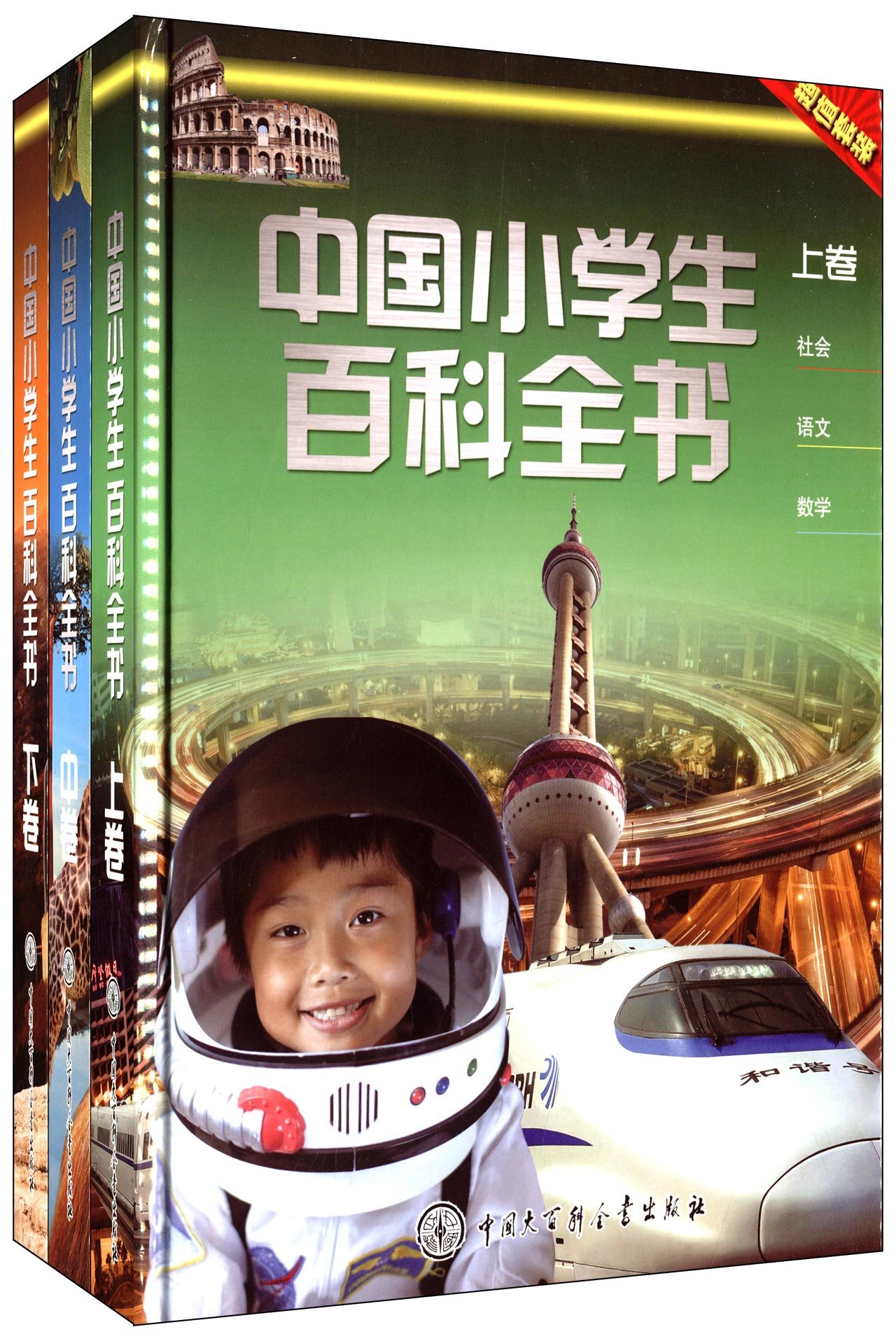 สารานุกรมจีนฉบับเยาวชน (3เล่ม/ชุด)