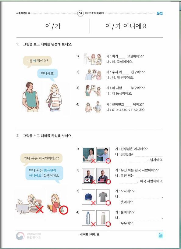 แบบเรียนภาษาเกาหลี Sejong Korean ฉบับเกาหลี-อังกฤษ (ฉบับปรับปรุงใหม่) 세종한국어 (Sejong Korean) Sejong Korean Student Book Korean-English (Revised Edition)