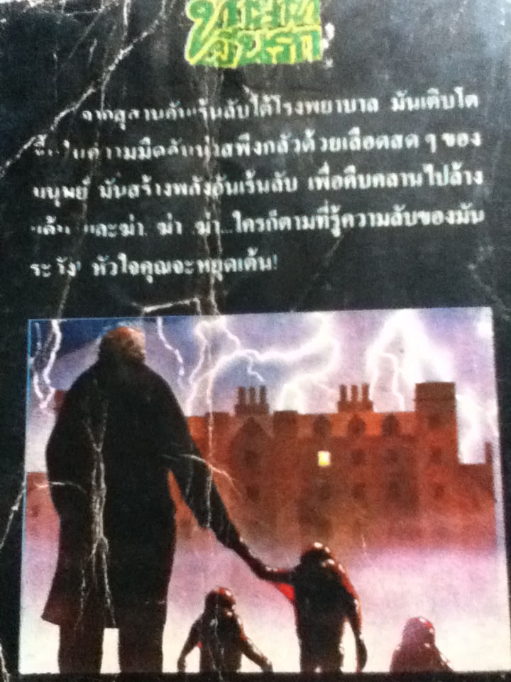 ทายาทผีนรก (หนังสือแถม)