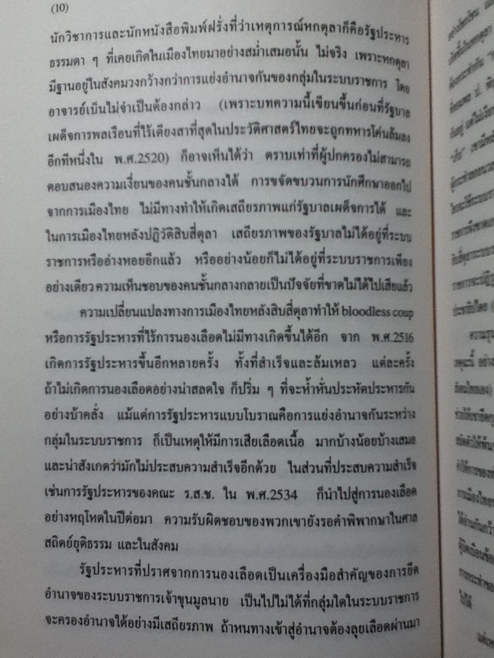จาก 14 ถึง 6 ตุลา พิมพ์ครั้งแรก 14 ตุลาคม 2541 (25 ปี 14 ตุลา)