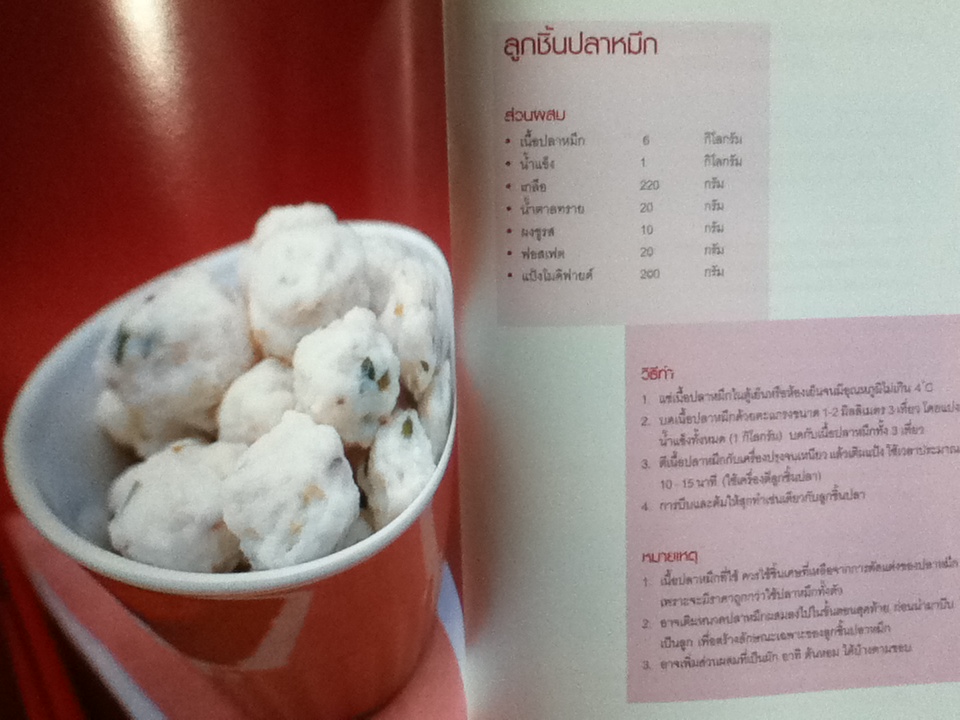 เมนูเด่นจากเส้นหมี่, ลูกชิ้น และทอดมัน รวม 3 เล่ม