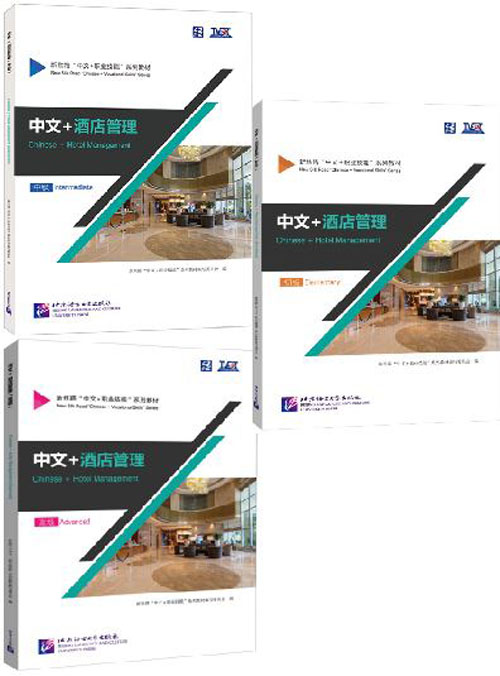 [แบบเรียนภาษาจีน] การบริหารโรงแรม 中文+酒店管理 Chinese + Hotel Management