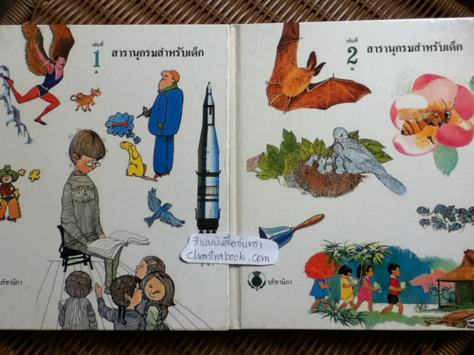 สารานุกรมสำหรับเด็ก บริทานิกา (16 เล่ม/ชุด)