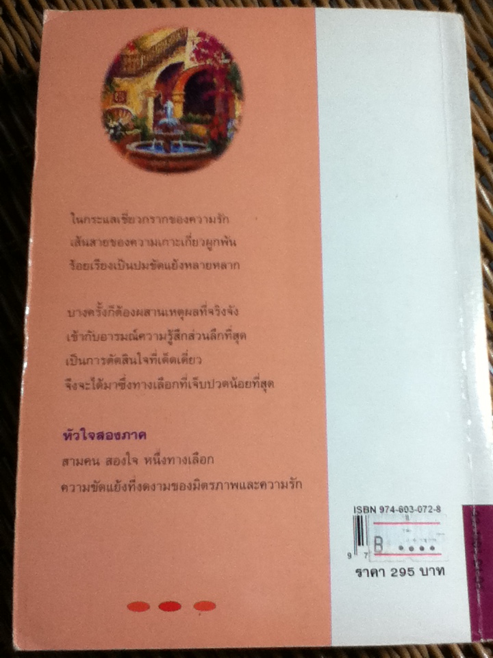 หัวใจสองภาค