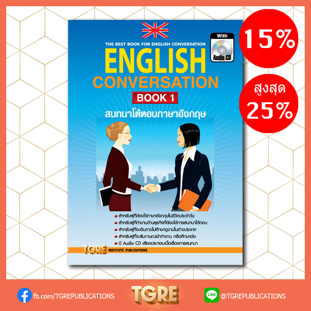 ENGLISH CONVERSATION