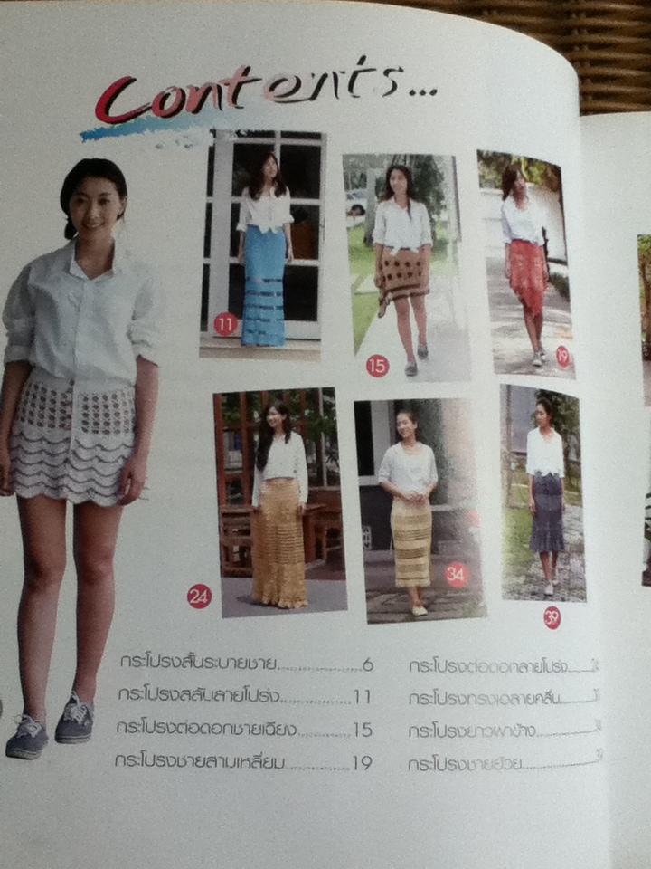 กระโปรง และกางเกงCROCHET