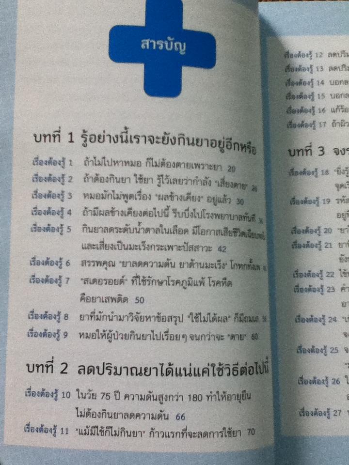 อย่าให้ยาฆ่าคุณ/ คนโด มะโกะโตะ