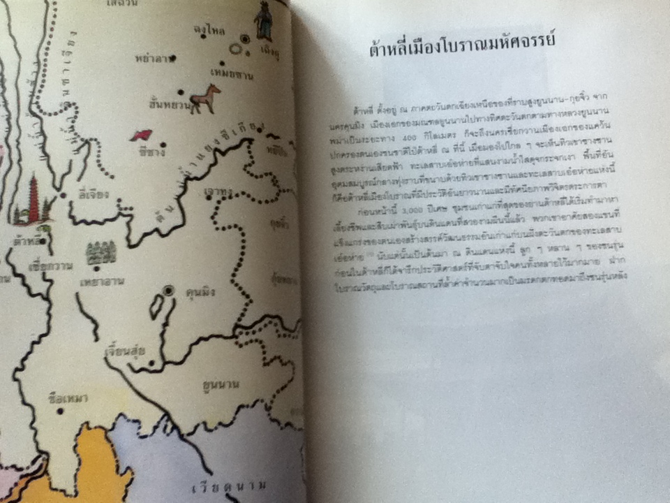 ต้าหลี่ เมืองโบราณมหัศจรรย์/ จางหนาน