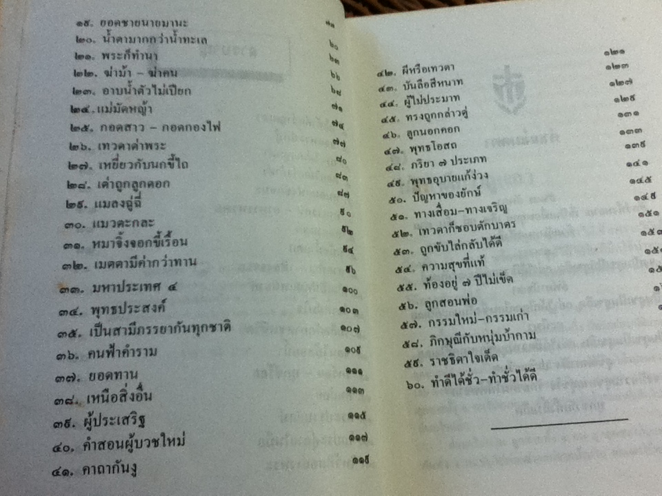 พระไตรปิฎกฉบับเซ็น/ ธรรมรักษา