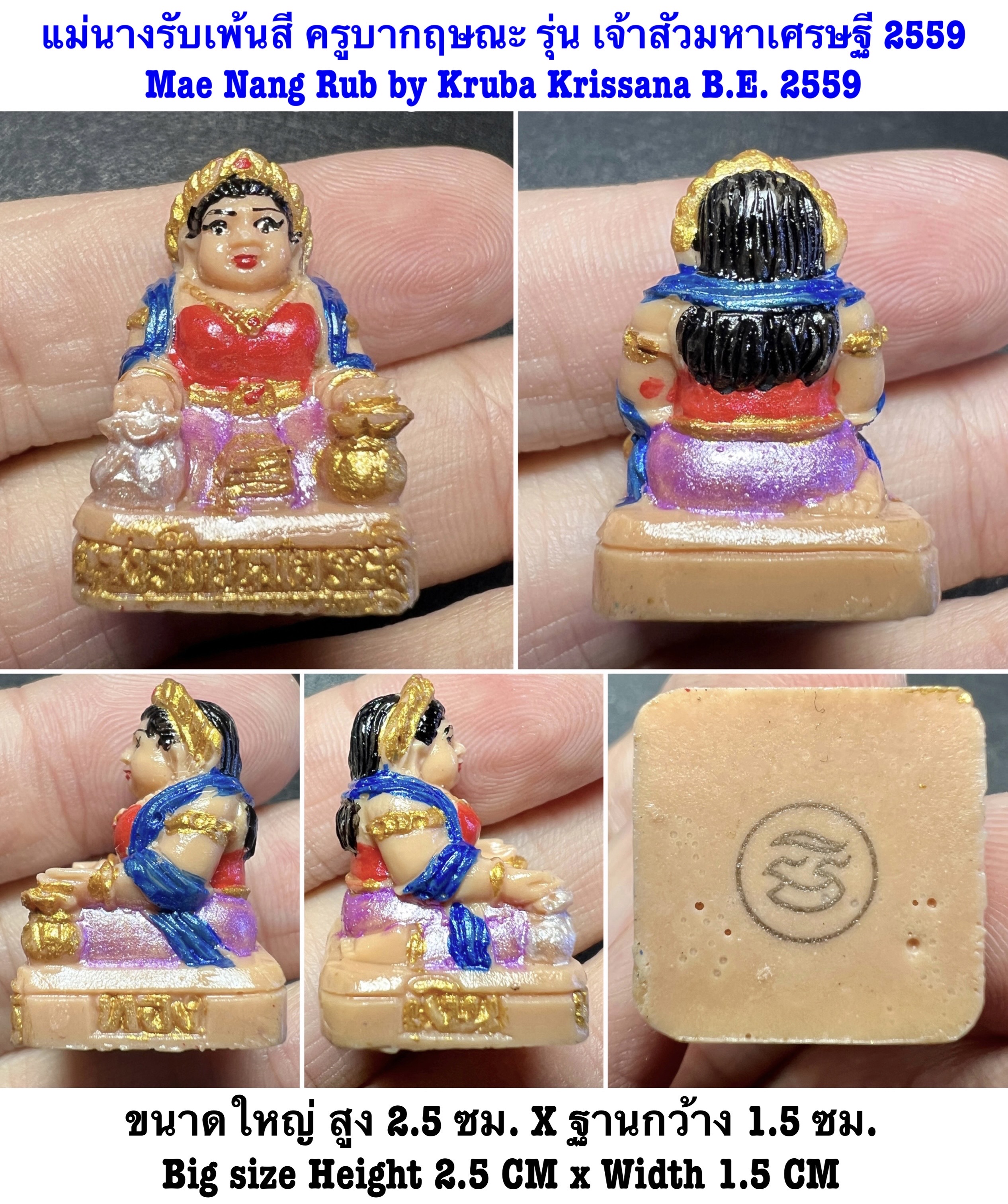 แม่นางรับ ลอยองค์ (ขนาดใหญ่) Mae Nang Rub (Big size) SKU-02027