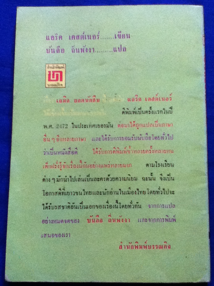 เอมิลยอดนักสืบ