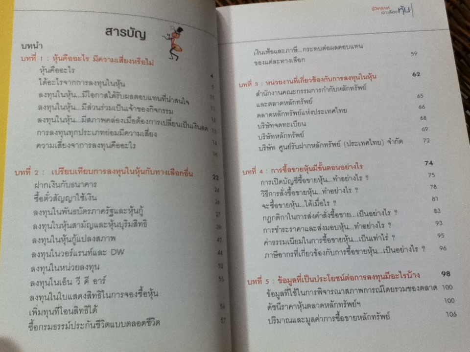 รู้วิเคราะห์เจาะเรื่องหุ้น/ จิรัตน์ สังข์แก้ว
