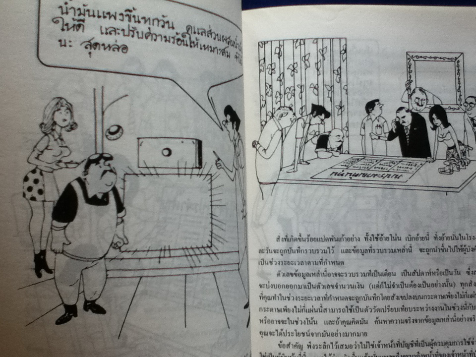 ควบคุมต้นทุนเพื่อสร้างกำไร