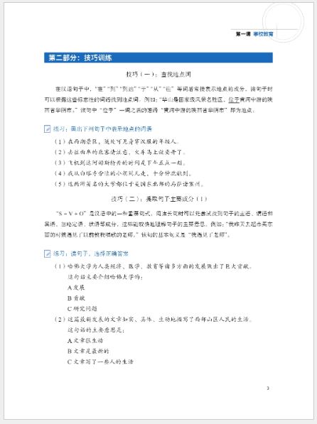 แบบเรียนภาษาจีน Read for Joy – An International Chinese Reading Series เล่ม 5 乐读——国际中文阅读教学课本 5 Read for Joy – An International Chinese Reading Series Vol. 5