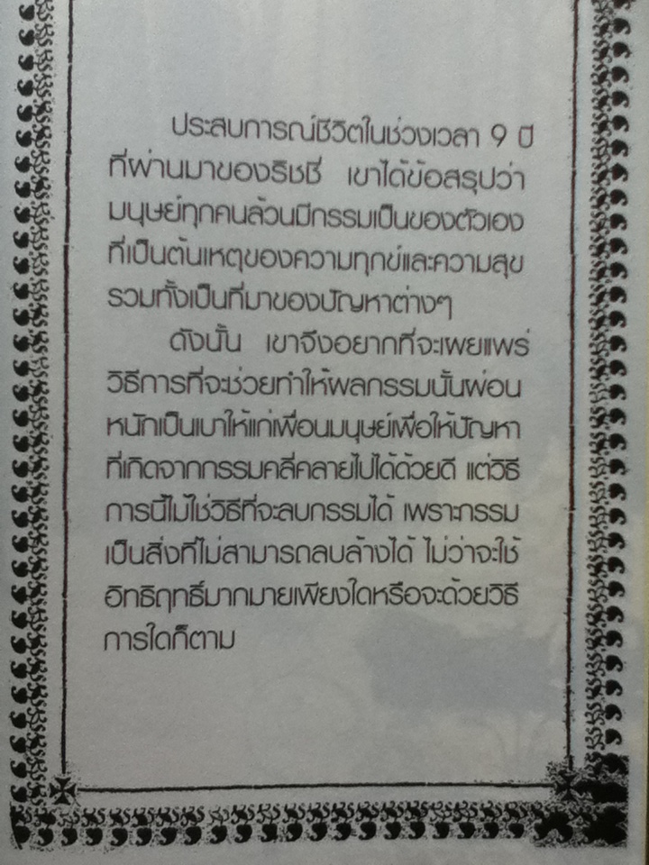 SUPER RICHY อุบัติการณ์มหัศจรรย์