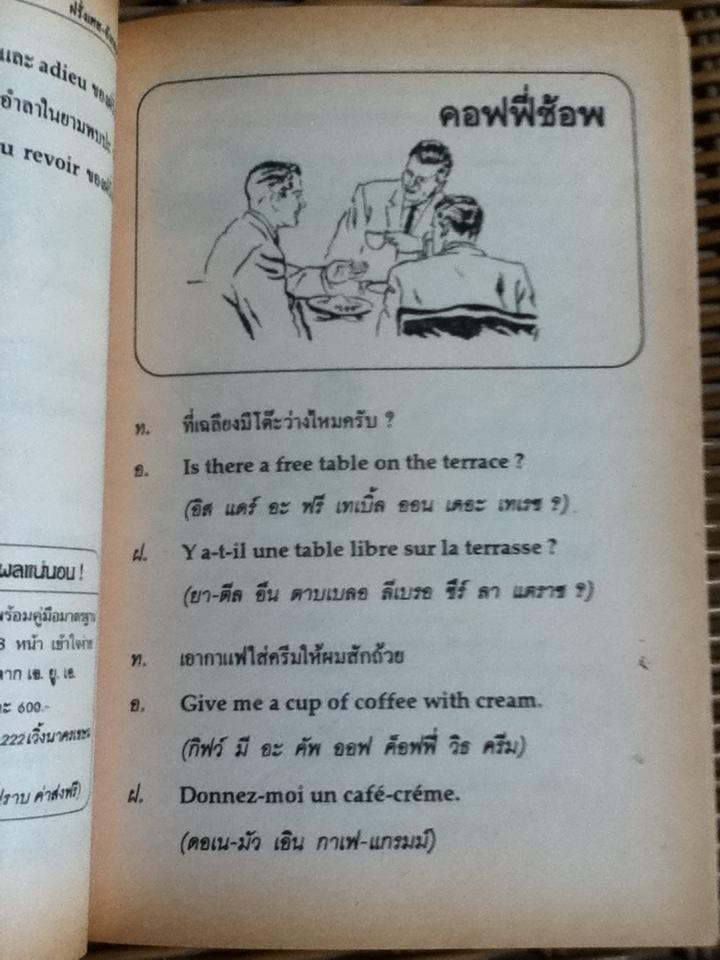 เรียนพูด ฝรั่งเศส อังกฤษ ไทย ด้วยตนเอง/ มร.บราวน์