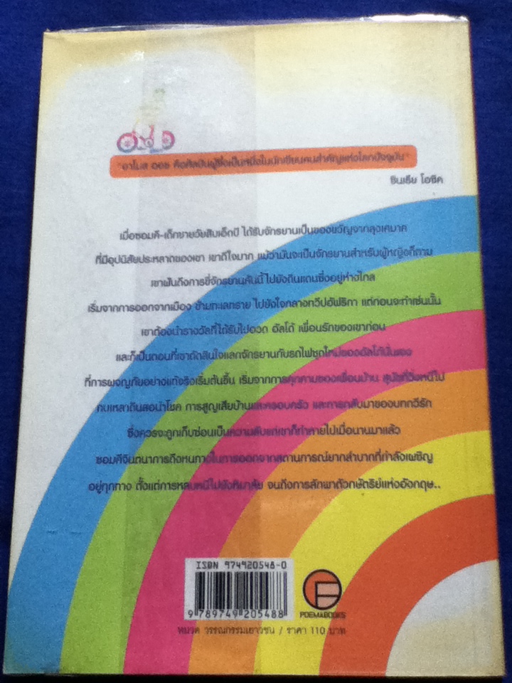 ซอมคี Soumchi