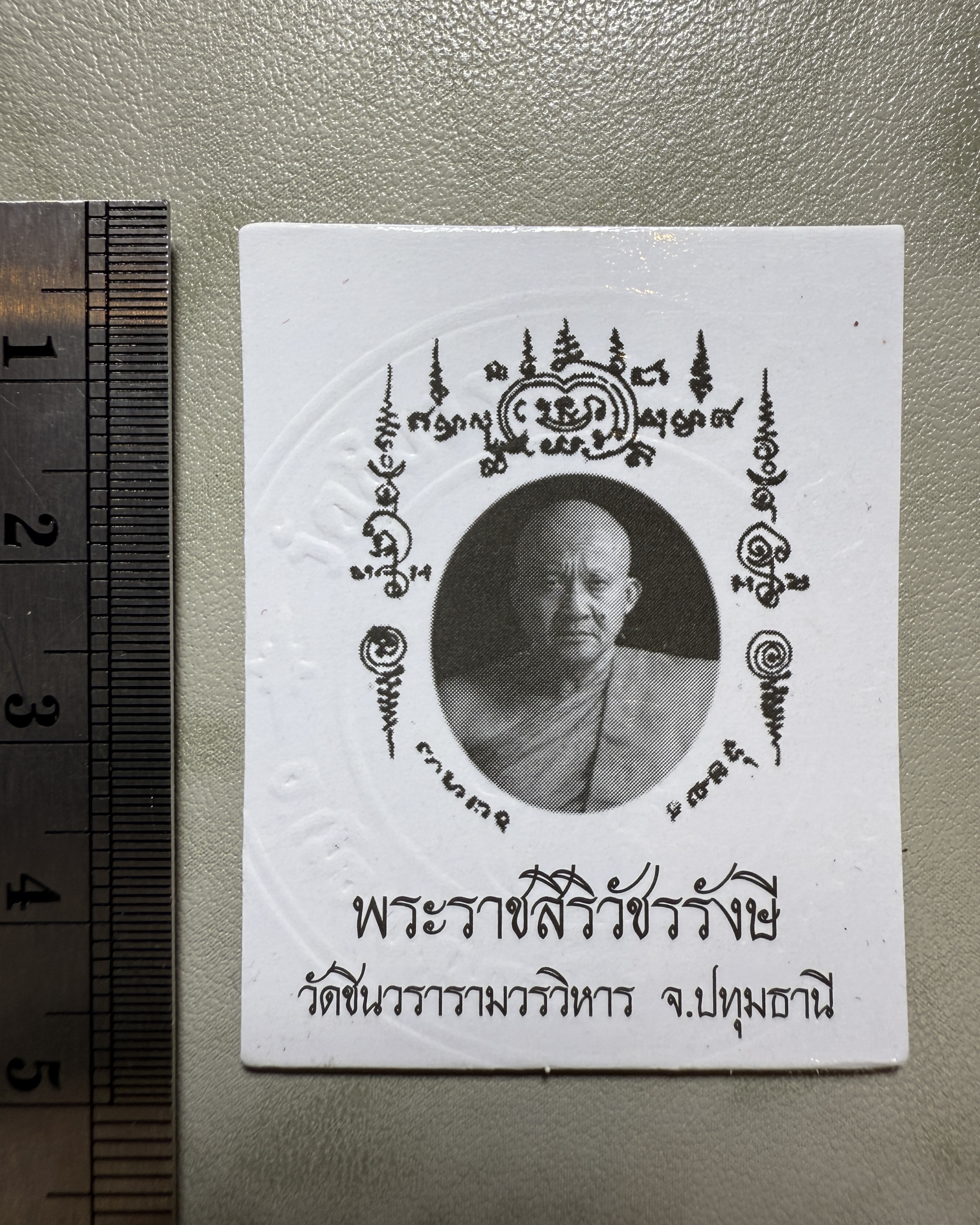 รูปถ่ายหลวงพ่อชำนาญ (รุ่น:เลื่อนสมณศักดิ์พระราช,แบบปั๊มนูนตราวัด) Luang Por Chamnan Portrait. (Series:Royal Monk,embossed with temple seal version) SKU-04011