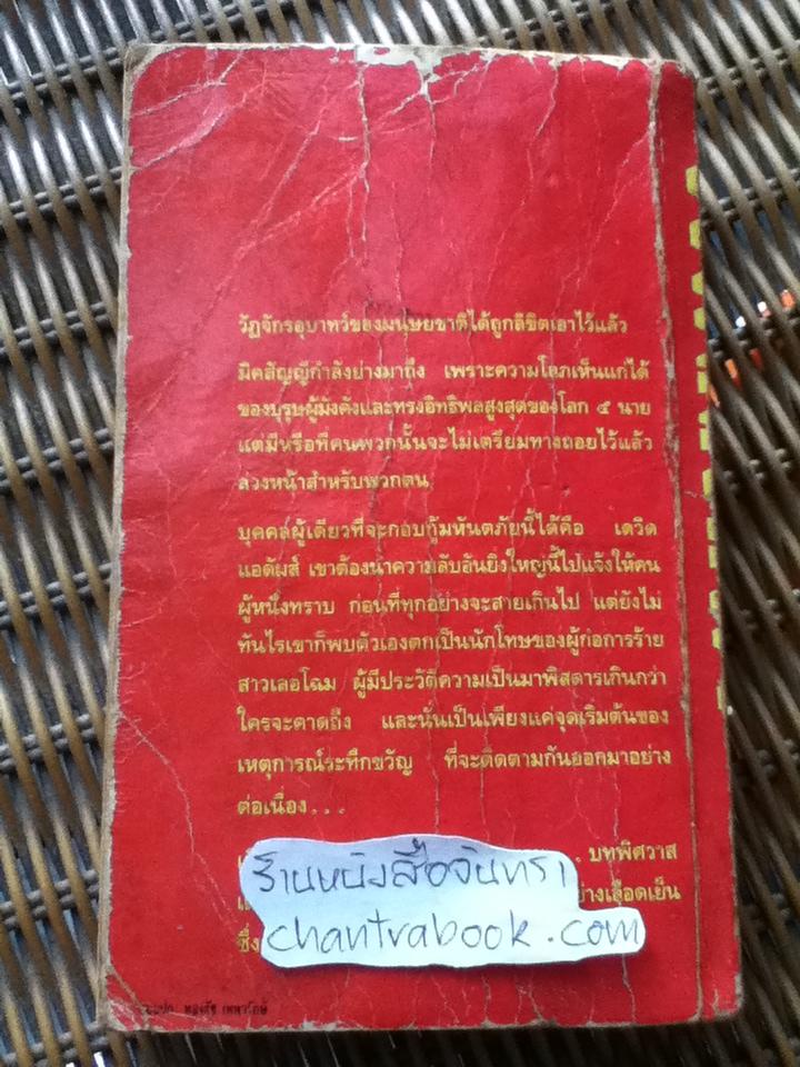 ขอฝืนลิขิตฟ้า/ เบน โบวา