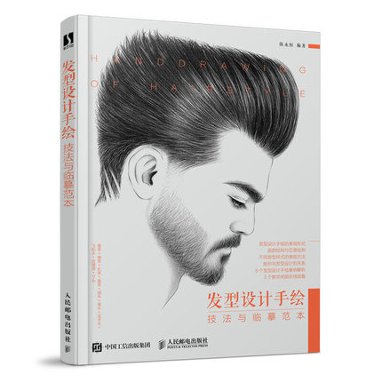 (Pre-order) หนังสือเทคนิควาดทรงผม HAND DRAWING OF HAIRSTYLE