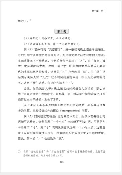 หนังสือภาษาจีน Analysis of Errors of Foreign Students in Learning Chinese Grammar 外国人学汉语语法偏误分析 Analysis of Errors of Foreign Students in Learning Chinese Grammar