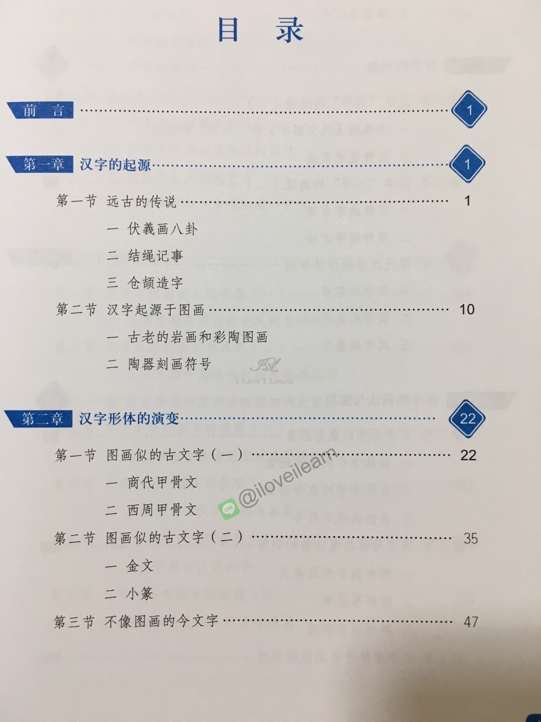 วัฒนธรรมอักษรจีน 汉字文化 The Culture of Chinese Characters