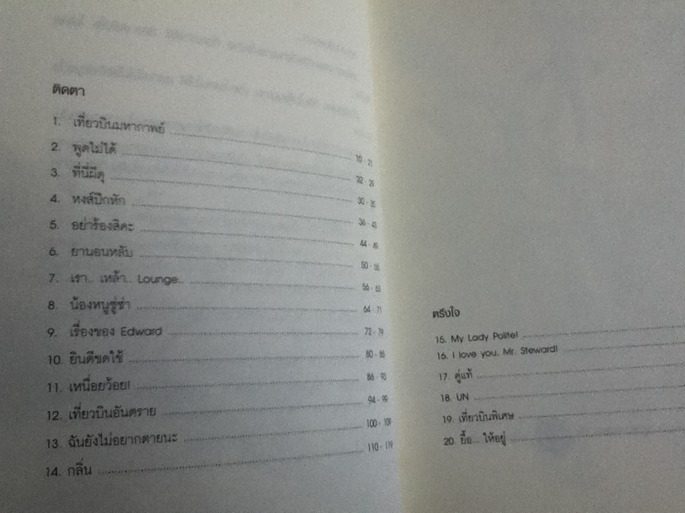 เที่ยวบิน in memory/ นิตยา วนาพัทธ์ บรรณาธิการ